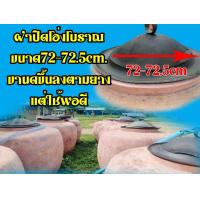 ราคา ฝาโอ่งใหญ่โบราณขนาด72cmใช้ได้ทนทานนานถึง 10 ปี (24539523371)