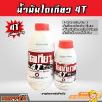 ราคา น้ำมันไดเกียว 4T ขนาด 0 5ลิตร 1ลิตร น้ำมันเครื่อง ไดเกียว4t Daikyo 4จังหวะ (19900345954)