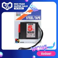 ราคา KDS ตลับเมตร 5 เมตร NEOLOCK YS 5005ME โปรโมชั่น 12 ชิ้น แถม 1 ชิ้น (194558197)