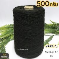 ราคา 500g ไหมซัมเมอร์ 20 ไหมเส้นเล็ก งานถักละเอียด ไหมถักบิกินี่ ไหมถักเสื้อ เส้นเงา นิ่ม สวย (18469894537)