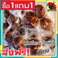 ราคา ส่งฟรี ซื้อ 1 ฟรี 1 เกรด A ลูกหยีกวน รสชาติอร่อย หอม เปรี้ยว หวาน ลงตัว 100กรัม ฟรี 100กรัม โดยธรรมชาติ ลูกหยีกวนไรเมล็ด ลูกหยีกวนละเอียดไรเมล็ด ลูกหยีไม่มีเม็ด ลูกหยีสด (25362799564)