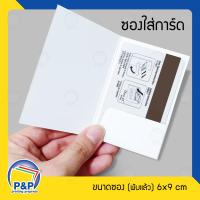 ราคา ซองใส่คีย์การ์ดโรงแรม แพค100ใบ ซองใส่คีย์การ์ด ซองใส่การ์ด ซองใส่บัตร ซองใส่keytag (8928208956)