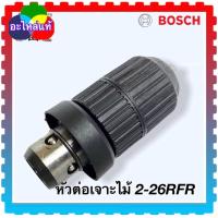 ราคา 2 26เทียบ หัวสว่าน หัวจับดอกสว่าน Bosch หัวต่อจับดอกสว่านโรตารี่ เจาะปูน เจาะเหล็ก ไม้ สว่านโรตารี่ Bosch GBH2 26DFR GBH2 28DFV 3 28DFR 2 28 2 26 (15594645972)