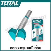 ราคา Total ดอกเจาะรูบานพับถ้วย ขนาด 25 มม 32 มม 35 มม ดอกเจาะลูกบิด ดอกเร้าเตอร์ รุ่น TAC180251 TAC180321 TAC180351 Forstner Drill Bits โฮลซอเจาะไม้ (761838654)