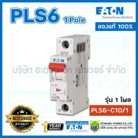 ราคา เซอร์กิตเบรกเกอร์ ลูกย่อย PLS6 C รุ่น 1โพล EATON Miniature Circuit Breaker PLS6 1Pole (9863968611)