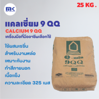 ราคา แป้งแคลเซี่ยม Calcium carbonate ขนาด 25 KG (13694888681)