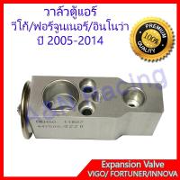 ราคา วาล์วตู้แอร์ โตโยต้า วีโก้ อินโนว่า ฟอร์จูนเนอร์ ปี 2005 2013 วาวตู้แอร์ วาล์วคอล์ยเย็น 030083 (25158177911)