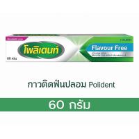 ราคา ครีมติดฟันปลอม โพลิเด้นท์ สูตรปราศจากการแต่งสี กลิ่น และรสชาติ หลอดขนาด 60 กรัม Polident Denture Adhesive Cream FLAVOR FREE 60 g (24797639289)