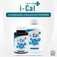 ราคา i Cal แท้ อาหารเสริมแคลเซียม บำรุงกระดูกและฟัน สำหรับสัตว์เลี้ยง (25623587575)