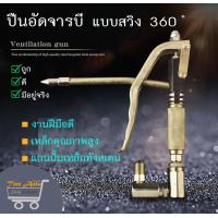 ราคา ปืนอัดจารบีแบบใช้ลม สวิงได้ 360 ํ ปืนอัดจารบีลม ใช้กับถังอัดจารบี ปืนลมอัดจารบี ใช้สำหรับอัดจาระบีเข้าเครื่องจักรเครื่อง (19841730414)