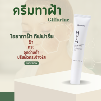 ราคา เจลไฮยาทาฝ้า เจลทาฝ้ากิฟฟารีน ครีมทาฝ้า ครีมหน้า ไฮยา เมลา ไวท์ สปอต คอร์เรคเตอร์ เจลแต้มฝ้า กระจุดด่างดำ รอยหมองคล้ำ (19792004972)
