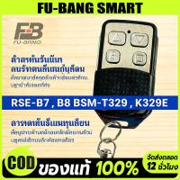 ราคา รีโมทประตูรั้ว รีโมรประตูรั้ว 433Mhz 1ตัว รีโมทประตูบ้าน รีโมทประตูอัตโนมัติ รีโมทประตูBSM (26234809249)