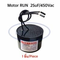 ราคา 25uf450v แคปรัน 25uf 450v Capacitor 25uF 450Vac Motor Run Capacitor 25uF450Vac แบบสาย CBB60 ขนาด 6 0x4 0 cm จำนวน 1 ชิ้น (24393957923)