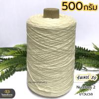 ราคา 500g ไหมซัมเมอร์ 20 ไหมเส้นเล็ก งานถักละเอียด ไหมถักบิกินี่ ไหมถักเสื้อ เส้นเงา นิ่ม สวย (18469894496)