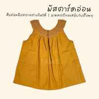 ราคา เสื้อคอกระเช้าผู้ใหญ่ คอถักใหญ่ งานแฮนด์เมด เสื้อถักโครเชต์ แขนกุด ชุดผู้ใหญ่คนแก่ ชุดสงกรานต์ ลอยกระทง TAWS (25027091617)