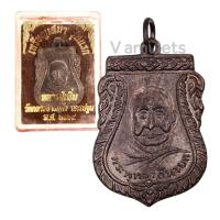 ราคา 10 แถม 1 เหรียญเสมาหลวงปู่เพิ่ม รุ่นแรก วัดกลางบางแก้ว ปี 2504 (18833181900)