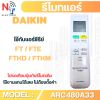 ราคา รีโมทแอร์ Daikin รุ่น ARC480A33 ใช้กับ FT FTE FTKD FTKM เทียบปุ่มแท้ ใช้แทนได้ทันที (25934778812)