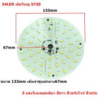 ราคา ไฟตุ้ม LED ชุดซ่อมเปลี่ยน โคมไฟโซล่าเซลล์ พร้อมรีโมท ปรับได้ 3 สี (24876179876)