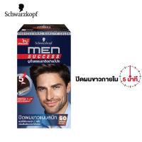 ราคา Schwarzkopf MEN SUCCESS Hair Color ครีมเปลี่ยนสีผม ทำสี ไฮไลท์ ยาย้อมผมสำหรับผู้ชาย ครีมปิดผมขาว ปิดผมขาว (8906712317)