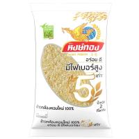 ราคา หงษ์ทองข้าวกล้องใหม่หอมมะลิ 2กก (19929893873)