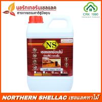 ราคา NS เชลแลค เชลแลคทาไม้เกรดพรีเมี่ยม แชล็ค แชล็คทาไม้สูตรเข้มข้น สีใส ขนาด 1 85 ลิตร NSshellac (12403604341)