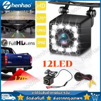 ราคา Car Camera กล้องถอยหลัง 12 LED Night Vision กันน้ำ กล้องมองหลังติดรถยนต์ ตรวจสอบที่จอดรถ สำหรับใช้ดูภาพตอนถอยหลัง สีดำ จำนวน 1 ชิ้น กล้องมองหลัง ภาพชัด HD Night Vision MJ4 (17153549331)