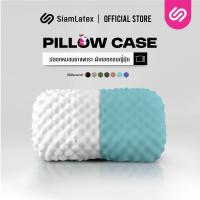 ราคา SiamLatex Durian Cover Case ปลอกหมอนยางพารา รุ่น Colorful สำหรับ หมอนยางพารา รุ่น Durian และ Durian Charcoal (9886137954)