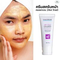 ราคา thaicream ครีมขัดหน้า 24k gold collagen facial scrub cream ไทยครีม สครับหน้า สครับขัดหน้า สครับทอง ครีมขัดผิวหน้า (2550526943)
