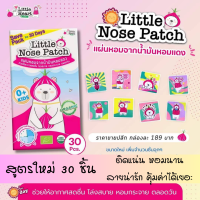 ราคา สติ๊กเกอร์หัวหอม รุ่นใหม่ 30ชิ้น ประสิทธ์ภาพที่ดีกว่าเดิม สำหรับเด็กทารกและทุกคนในครอบครัว สติ๊กเกอร์หัวหอม แผ่นหอมบรรเทาหวัด แผ่นแปะหัวหอม หอมแดง แก้หวัด คัดจมูก ลดภูมิแพ้ หายใจสะดวก หายใจครืดคราด (1