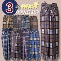 ราคา กางเกงเล ลายโสร่ง ผ้าคอตตอน ผ้านิ่มใส่สบาย กางเกงเลโสร่ง กางเกงเลผ้าถุง (23879370588)