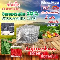 ราคา จิ๊บเม็ด จิบเบอเรลลิน Gibberellin จิบเบอเรลลิก แอซิด ชนิดเม็ด Gibberellic Acid 20 GA3 เม็ดฟู่ ละลายน้ำ 100 มีหลายตัวเลือก (24581964099)