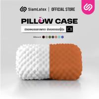 ราคา SiamLatex Durian Cover Case ปลอกหมอนยางพารา รุ่น Colorful สำหรับ หมอนยางพารา รุ่น Durian และ Durian Charcoal (20022380639)
