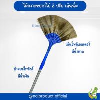 ราคา ไม้กวาดหยากไย่ ปรับได้ 3 ระดับ ด้ามเหล็กซิงค์สีน้ำเงิน เส้นนิ่ม เส้นโพลีเอสเตอร์ ปรับตวามยาวได้สูงสุด 3 20 เมตร (22572835605)