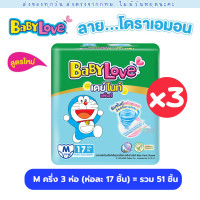 ราคา แพมเพิส ยกลัง Babylove เบบี้เลิฟ Day Night ผ้าอ้อม 6 ห่อ ลังยกลัง และแบบ ครึ่งลัง 3 ห่อให้เลือกด้วยนะคะ (19747078927)