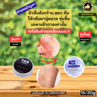 ราคา ครีมบำรุง TARts Cream 15 20 กรัม เซ็บเดิร์ม สำหรับผิวที่ต้องการความชุ่มชื้นสูง ช่วยฟื้นบำรุง ผิวที่แห้งกร้าน ให้กลับมานุ่มนวล เรียบเนียน และลดสาเหตุหนึ่งของอาการคันจากผิวแห้ง (25650157832)