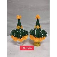 ราคา บายศรีสำเร็จ บายศรีจิ๋ว บายศรีประดิษฐ์ บายศรีบูชาเทพ บายศรีพรหม 8c10c บายศรีปากชาม งานปราณีต พร้อมส่ง (18552339387)