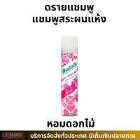 ราคา Batiste Dry Shampoo สเปรย์ ดรายแชมพู แก้ผมมัน ลดกลิ่น สระผมโดยไม่ใช้น้ำ 200 ml (22941158257)