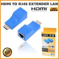 ราคา 30M HDMI To LAN Port RJ45 Network Cable Extender Over by Cat 5e 6 1080p Blue (1379814457)