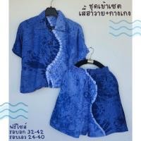 ราคา ชุดเซ็ตผ้ามัดย้อม เสื้อฮาวาย กางเกงขาสั้น (20084217172)
