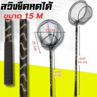 ราคา สวิงตักปลา ที่ตักปลายืดหดได้ มีขนาด 150cm 165cm 180cm กระชอนตักปลา ที่ช้อนปลา ที่ช้อนกุ้ง สวิงตักขยะ พร้อมด้ามยืดได้ 3 ระดับ ด้ามจับอลูมิเนียม (24302826189)