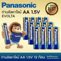 ราคา แท้ 100 Panasonic EVOLTA AA AAA 4 ก้อน 8ก้อน12 ก้อน Premium Alkaline Battery ถ่านอัลคาไลน์ พานาโซนิค อีโวลต้า 1 5v (24445213730)
