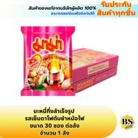 ราคา BSgoods 1ลัง มาม่า30ซอง มาม่า รสเย็นตาโฟต้มยำหม้อไฟ mama instant noodles yen ta fo บะหมี่กึ่งสำเร็จรูป มาม่าเย็นตาโฟต้มยำหม้อไฟ มาม่ารสเย็นตาโฟต้มยำหม้อไฟ มาม่า มาม่ายกลัง มาม่าลัง มาม่ากล่อง มาม่าซอง