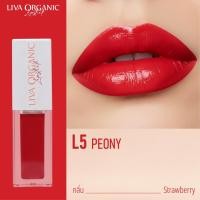 ราคา ลิปออร์แกนิค ลิว่า LIP ORGANIC LIVA (25261703492)
