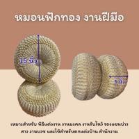 ราคา หมอนฟักทอง 12นิ้ว หนา5นิ้ว 1ใบ (25147579921)