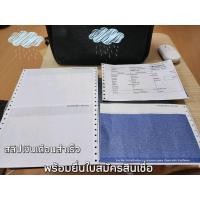 ราคา แผ่นคาร์บอน 3 ชั้น สลิปเงินเดือนคาร์บอน พร้อมปริ้น เชื่อถือได้ (23849110690)