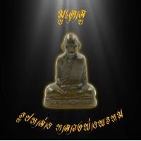 ราคา พระเครื่อง จี้พระ รูปหล่อโบราณ หลวงพ่อพรหม ถาวโร ก้นระฆัง เนื้อนวะโลหะ วัดช่องแค จ นครสวรรค์ (8122477781)