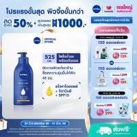 ราคา นีเวีย บอดี้ มิลค์ อินเทนซีฟ มอยส์เจอร์ เอสพีเอฟ15 525มล NIVEA (26414435003)