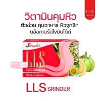 ราคา สรินเดอร์ Srinder LLS แพ็คเกจใหม่ แท้100 1 กล่อง ทานได้10วัน มีเก็บปลายทาง (126696757503)