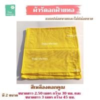 ราคา ผ้ารัดอกฝ้ายทอ แบบปล่อยชายและไม่ปล่อยชาย มีขนาดยาว 2 50 เมตร และยาว 3 เมตร ผ้ารัดอกพระ เณร ผ้าคาดอก ผ้ารัดอกทอ ใบบุญ บริขารพระ (13468411264)