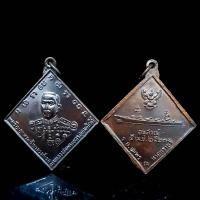 ราคา จี้พระ พระเครื่อง เหรียญข้าวหลามตัด กรมหลวงชุมพรเขตอุดมศักดิ์ พิมพ์หลัง อนุสรณ์ 2523 (20461794525)